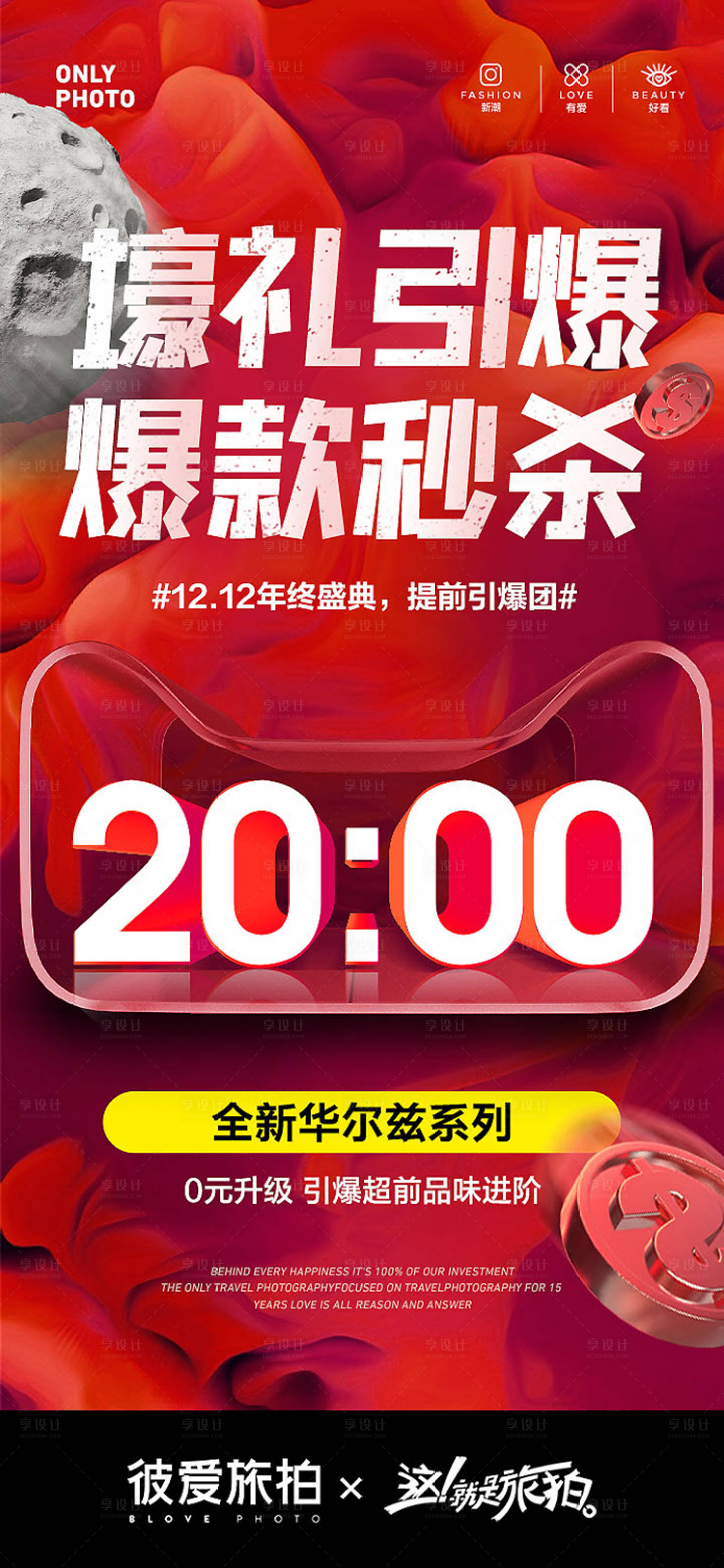 源文件下載【享設(shè)計】搜索編號：30110020105569702【旅拍雙11優(yōu)惠倒計時海報】