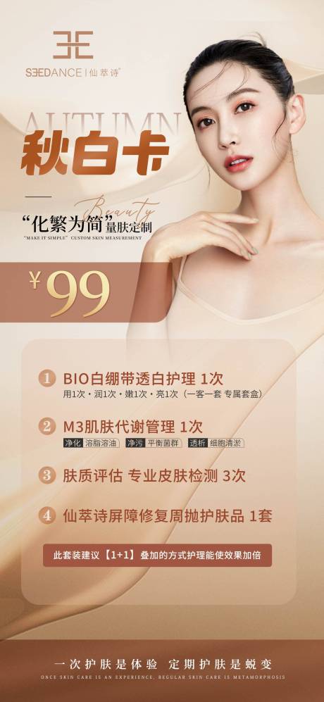 源文件下载【医美秋白卡】编号：11690019740791661