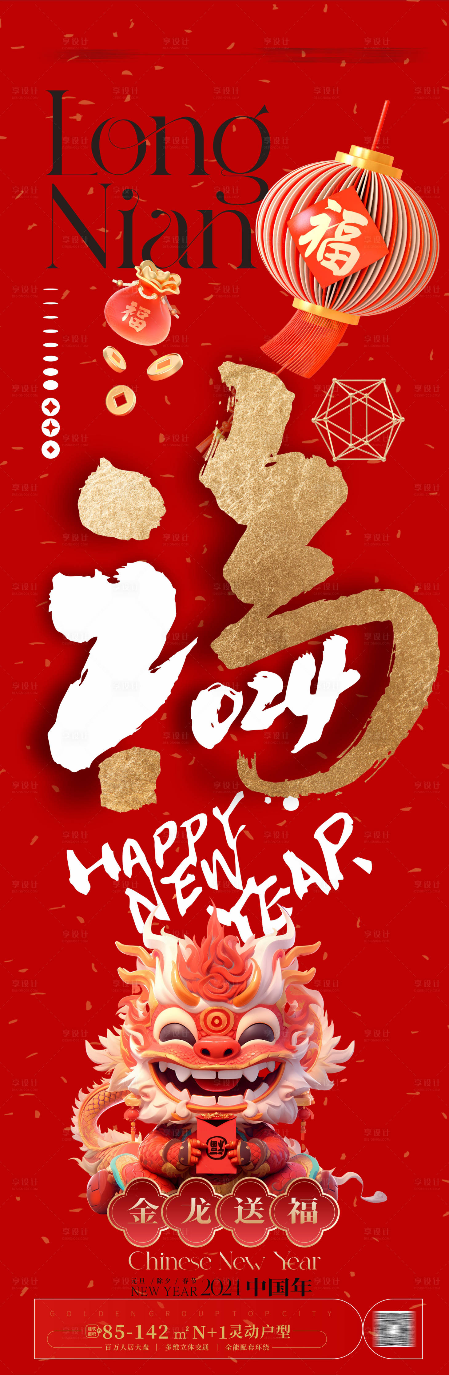 源文件下載【享設計】搜索編號：50680019877961421【2024龍年新年海報 】