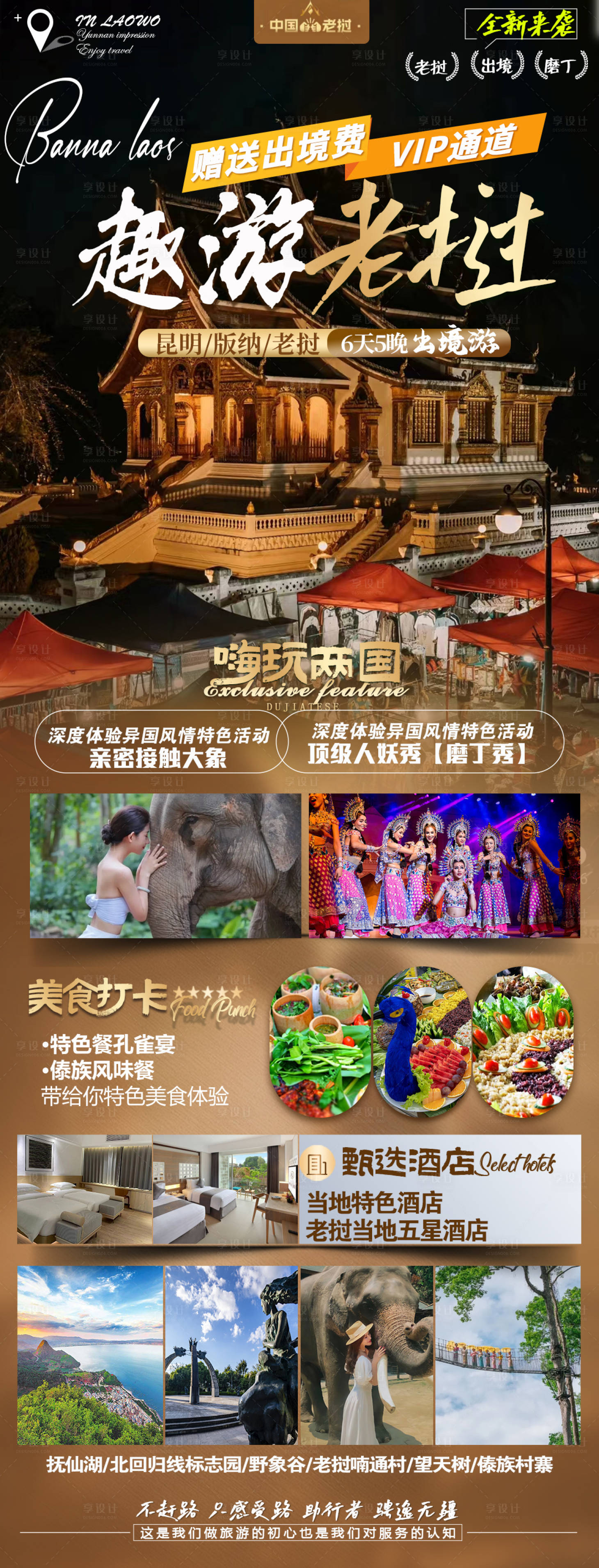 源文件下載【享設計】搜索編號：35810019865401637【老撾宣傳海報】