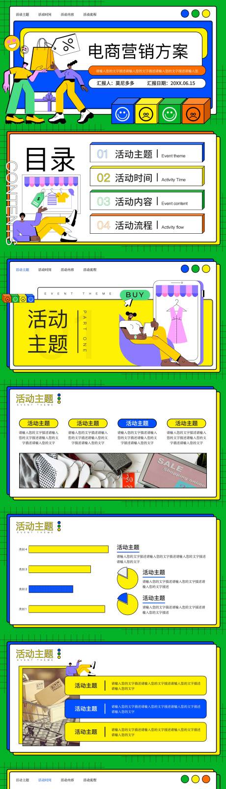 源文件下載【享設計】搜索編號：61300019603108676【孟菲斯扁平化電商營銷方案ppt】