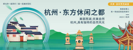 编号：20231021115223401【享设计】源文件下载-杭州城市旅游背景板
