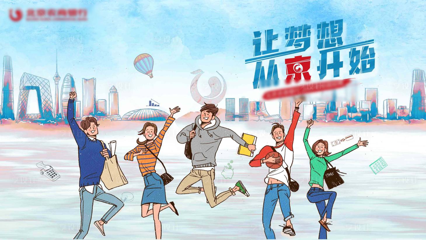 源文件下载【享设计】搜索编号：72670019897559490【银行金融活动背景板】