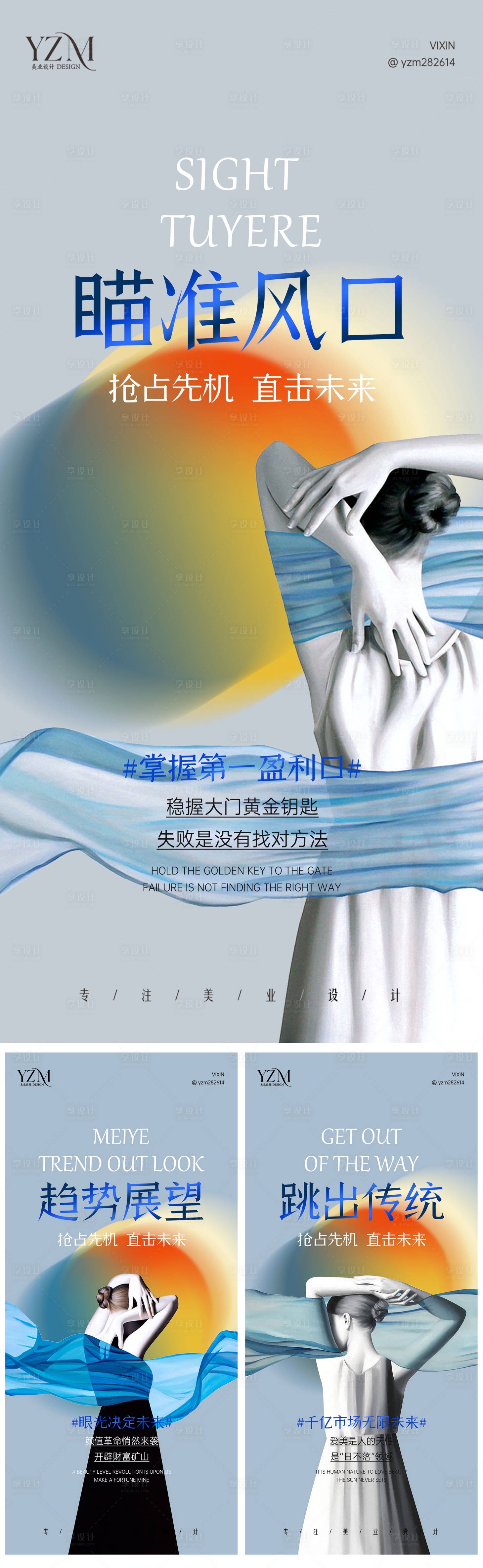 源文件下載【享設計】搜索編號：34360019864216615【美業招商海報 】
