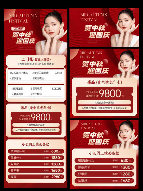 源文件下载【中秋国庆美业海报】编号：39620020055589670