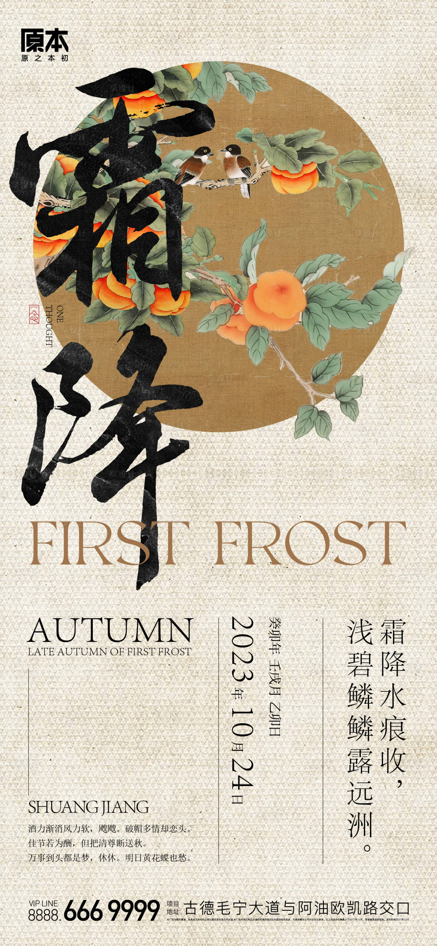 源文件下载【霜降节气中式海报】编号：58300019694735788