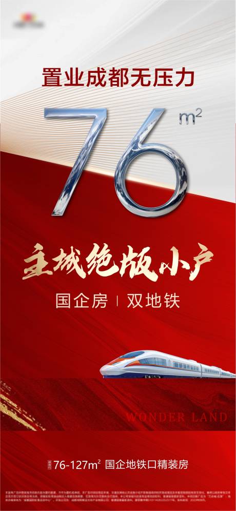 源文件下载【地产小户型红色海报】编号：72480019899481437