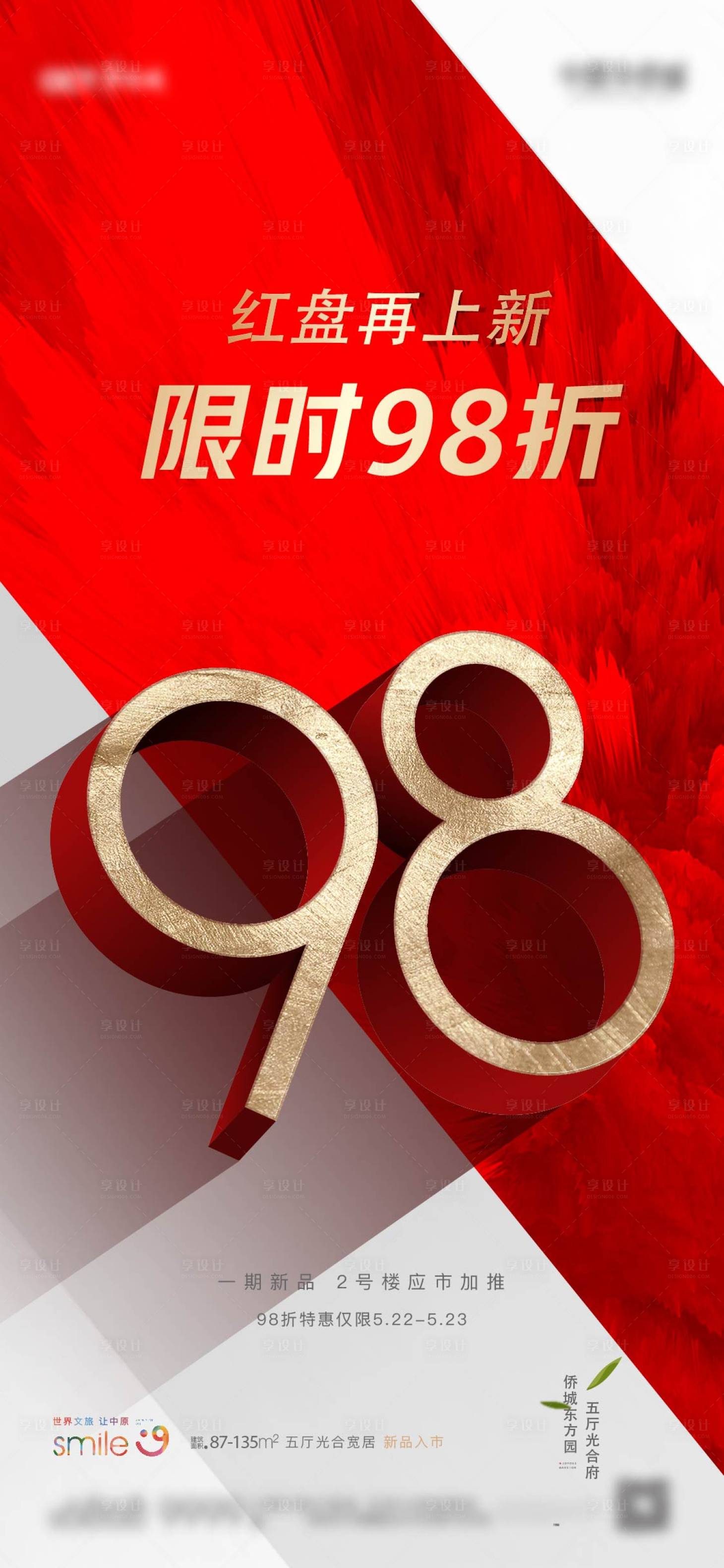 源文件下载【地产海报】编号：53590020093914924