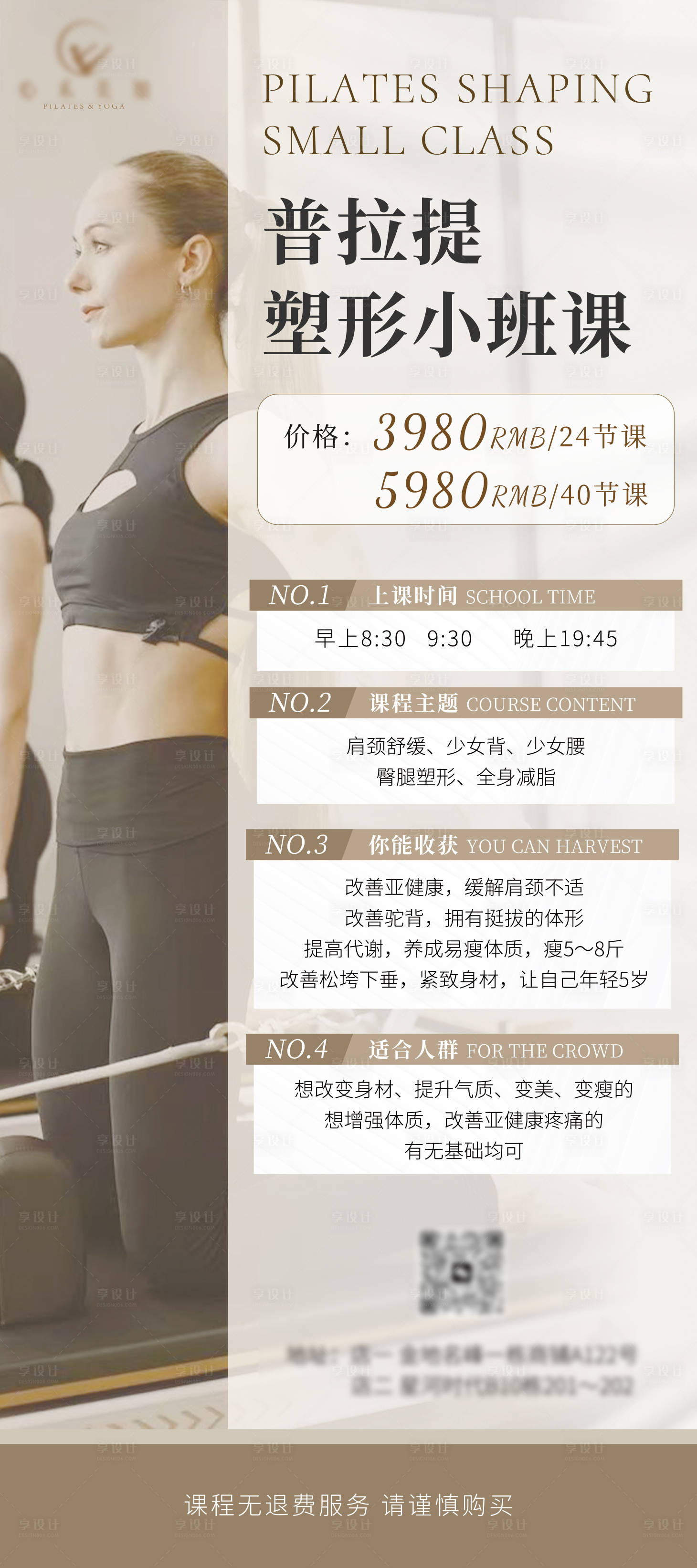 源文件下载【普拉提小班课程展架】编号：84730020084156016