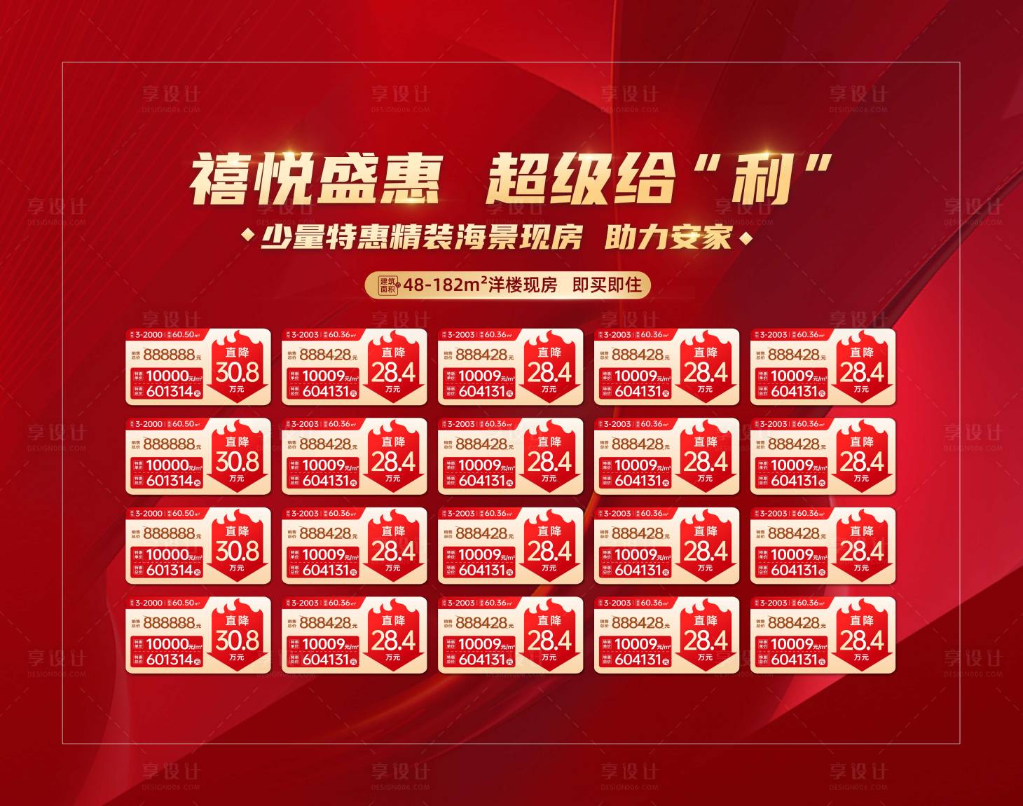源文件下载【优惠特价展板】编号：28090019698086652