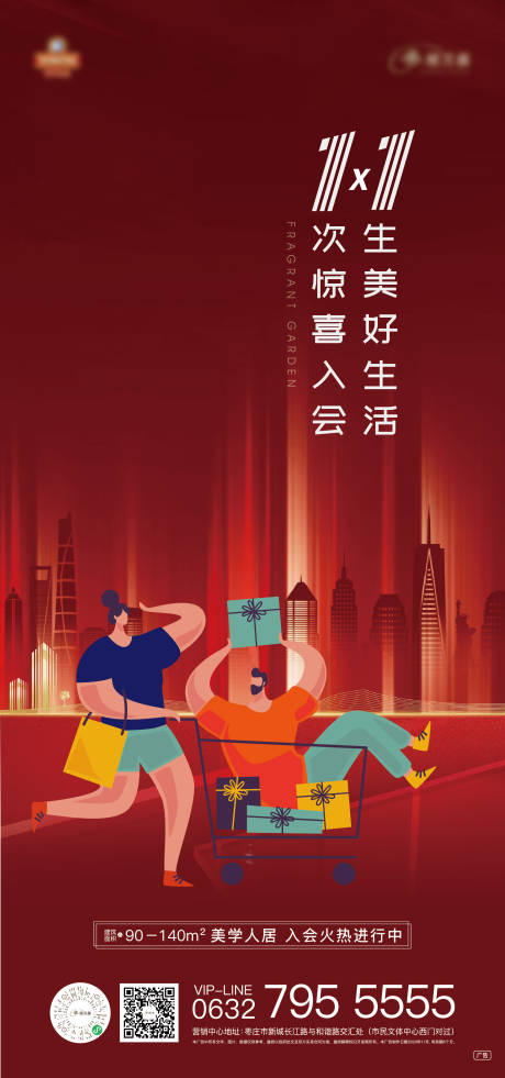 源文件下載【享設計】搜索編號：44050019773065017【雙十一購物單圖】