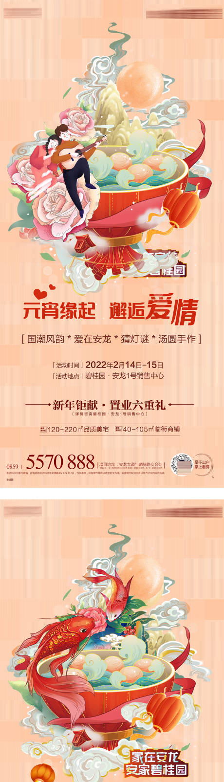 源文件下載【享設計】搜索編號：54170020014379132【元宵節活動海報】
