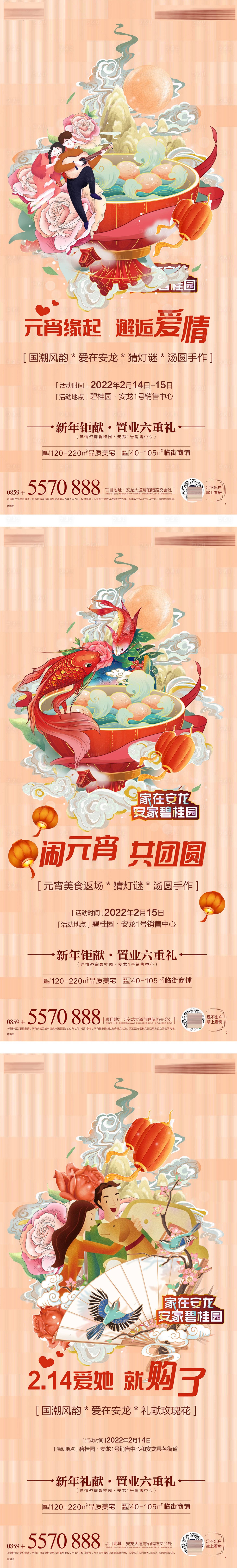 源文件下載【享設(shè)計(jì)】搜索編號：54170020014379132【元宵節(jié)活動海報】