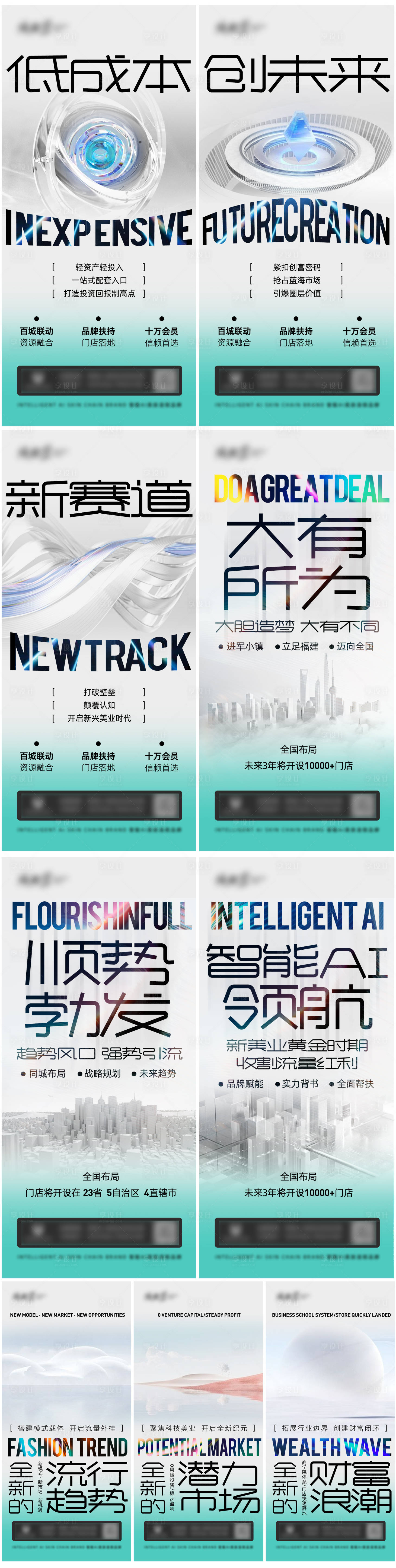 源文件下载【美业招商海报】编号：21710020040461742