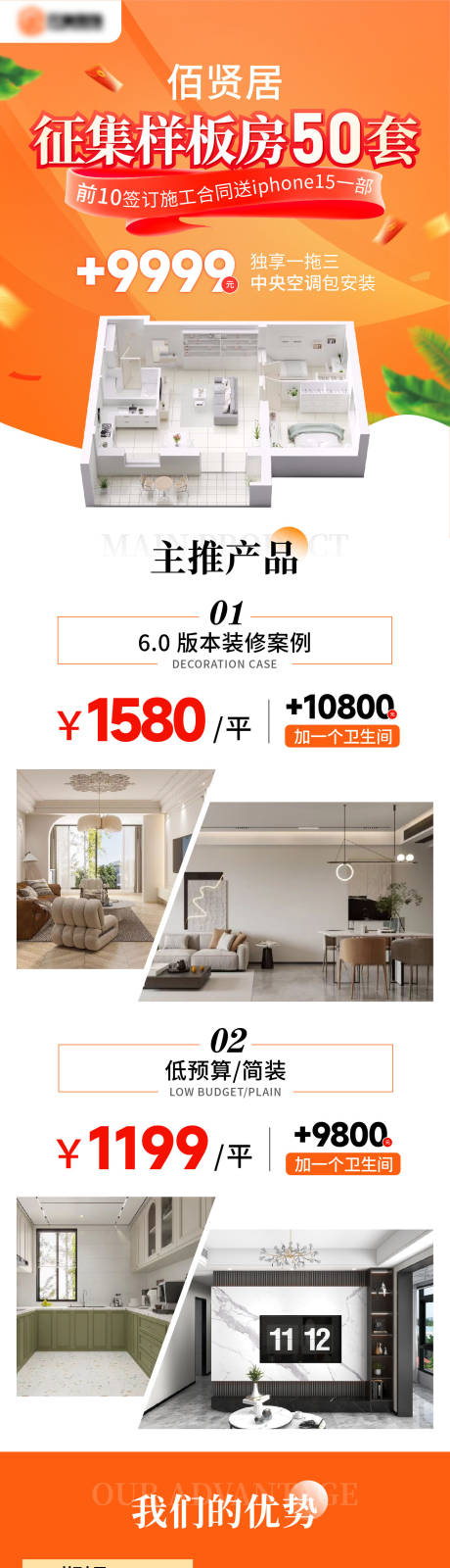 源文件下载【样板房家装活动长图】编号：75550019911676844