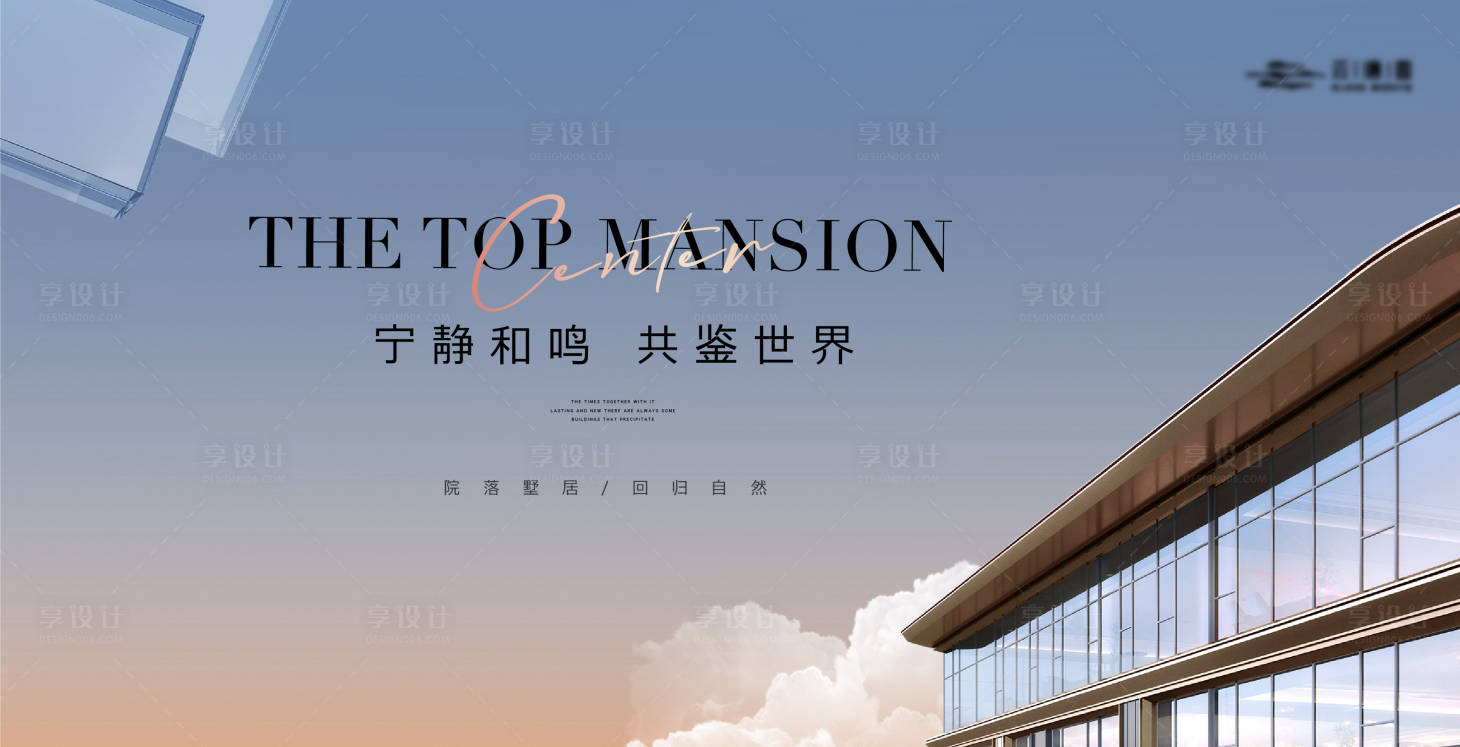 源文件下載【享設計】搜索編號：63580019659037350【高端地產建筑主形象】