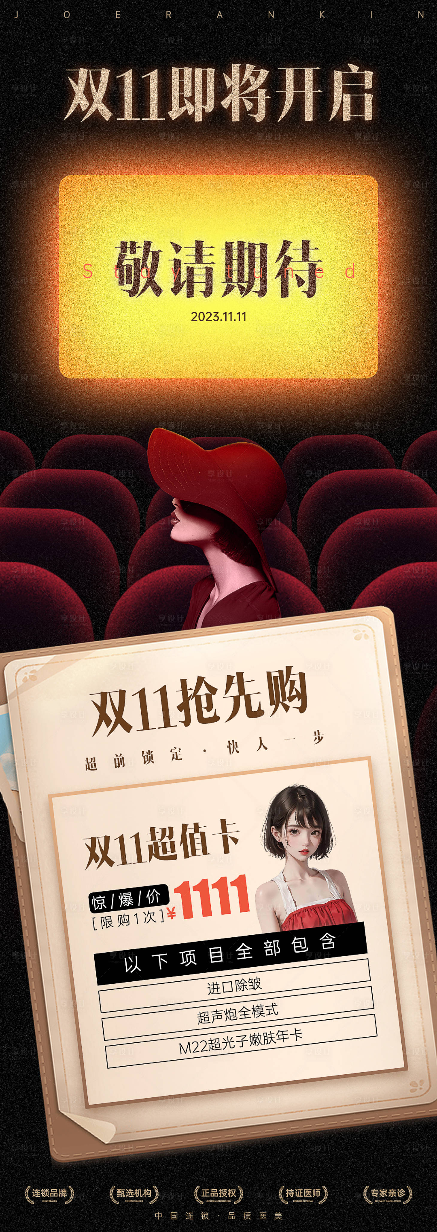 源文件下载【享设计】搜索编号：71030020017079071【双11预热海报】