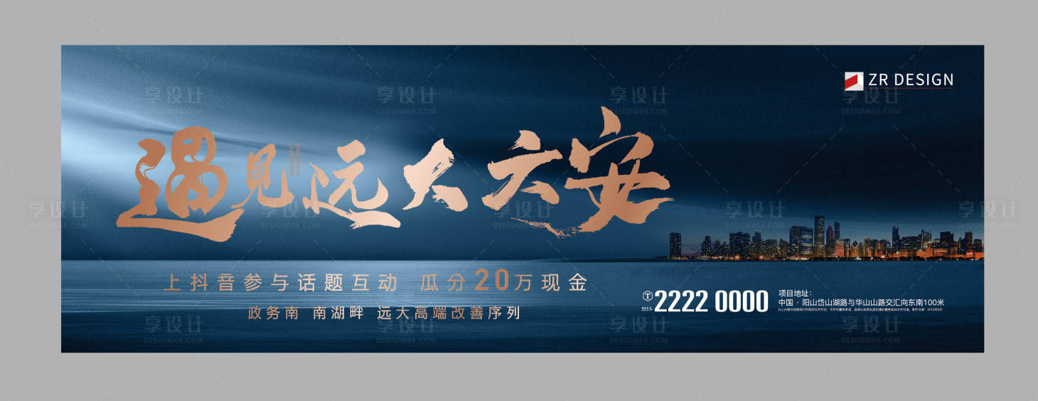 源文件下載【享設(shè)計(jì)】搜索編號(hào)：60040019744236722【地產(chǎn)湖景海報(bào)】
