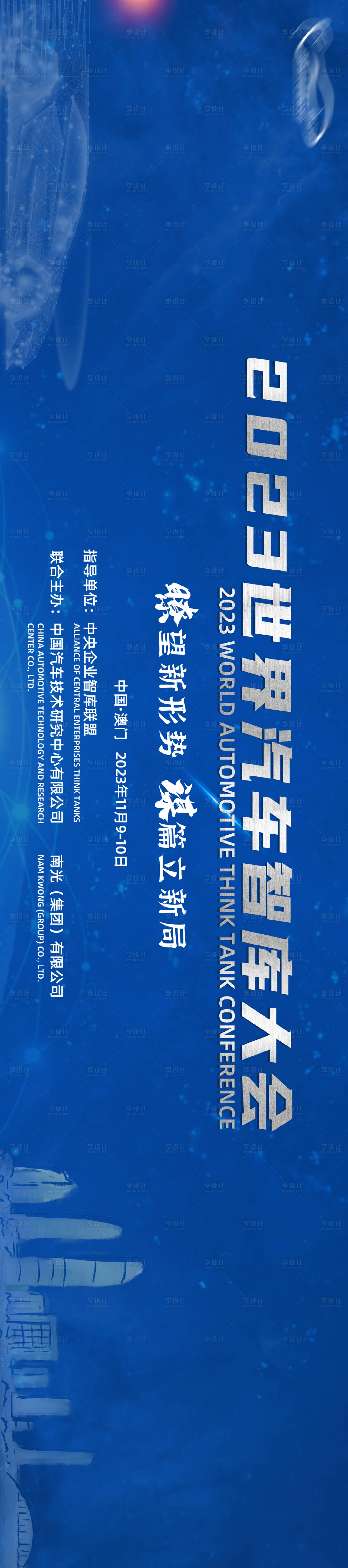 源文件下载【享设计】搜索编号：98560019814293306【汽车展板】