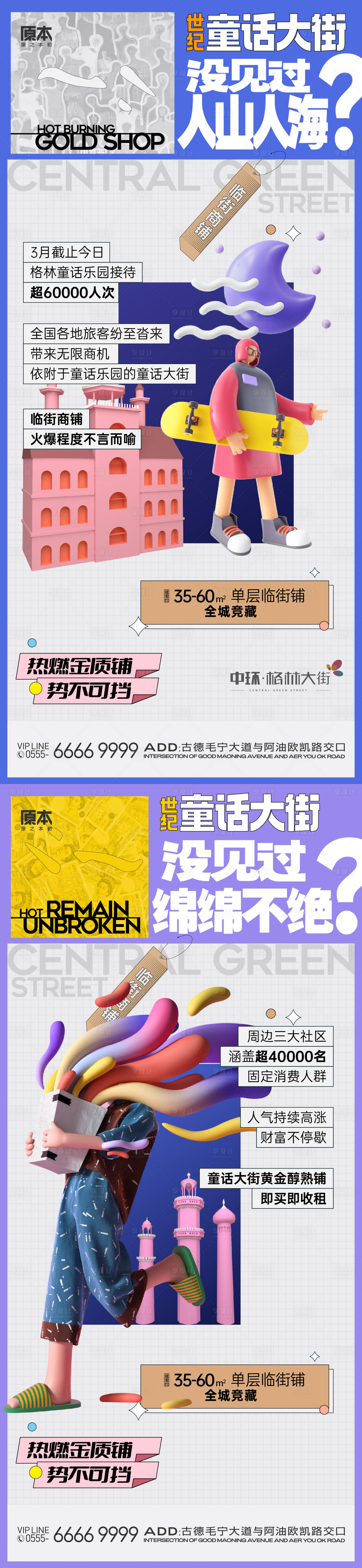 源文件下载【文旅商业价值系列海报】编号：37700019976292520