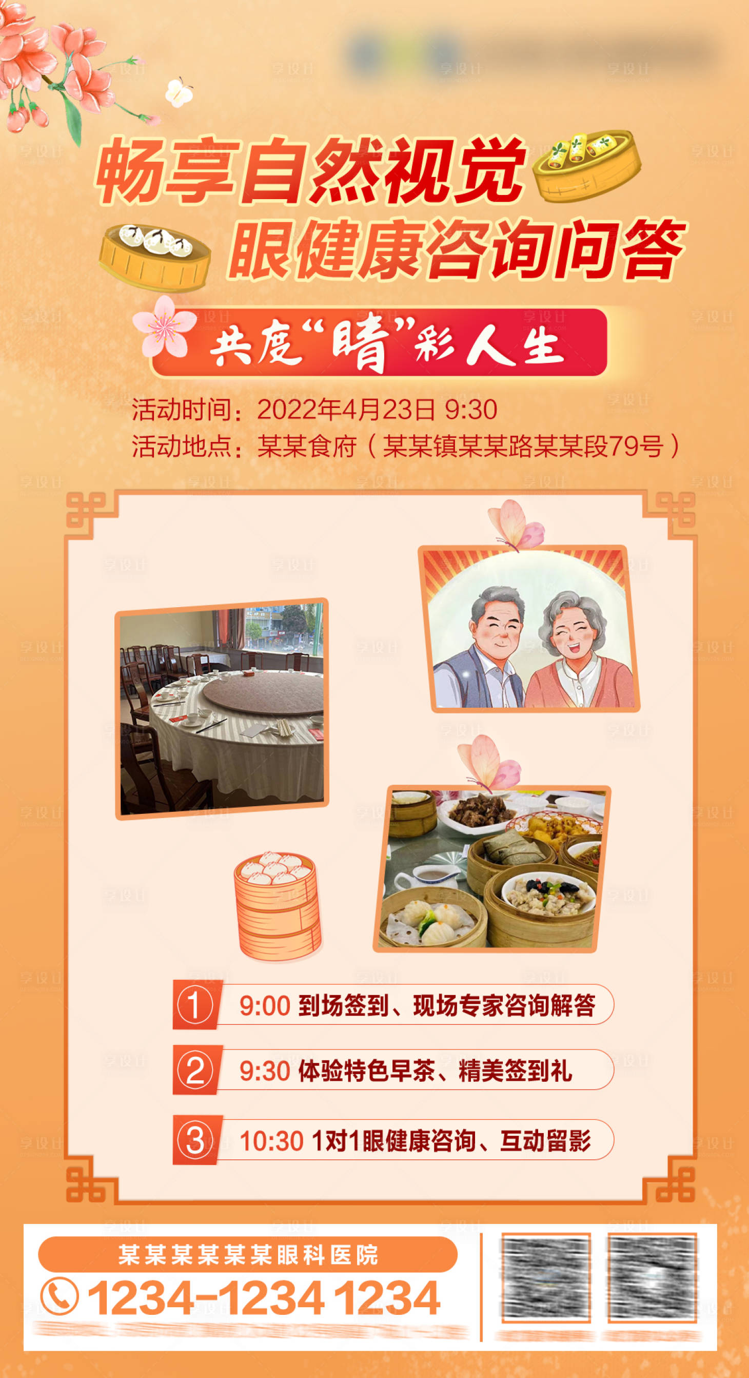 源文件下载【VIP早茶活动海报】编号：29080019945679778