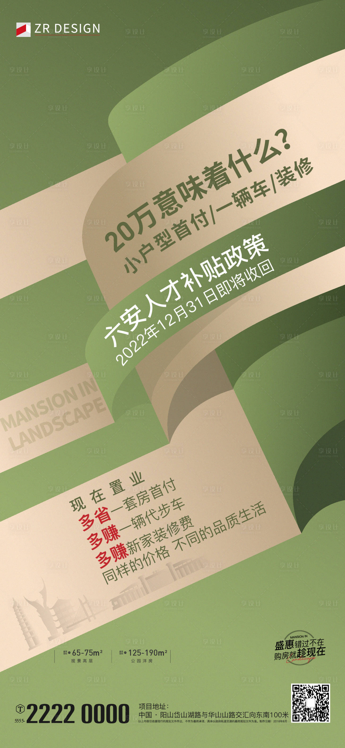 源文件下載【享設(shè)計(jì)】搜索編號：48220020006649809【地產(chǎn)人才補(bǔ)貼簡約海報(bào)】