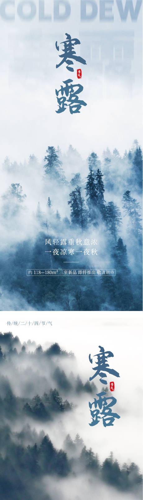 源文件下载【寒露节气海报】编号：95850019636399896