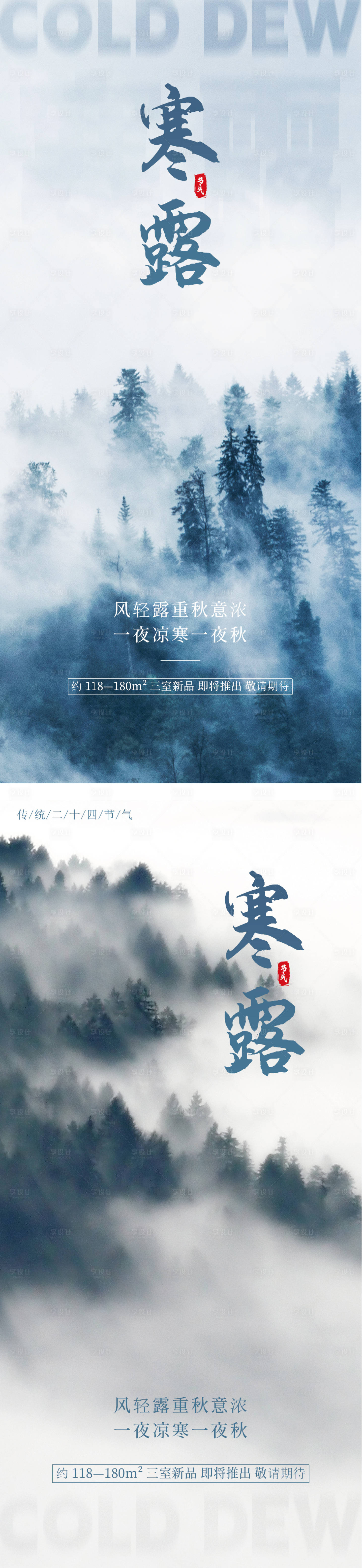 源文件下载【享设计】搜索编号：95850019636399896【寒露节气海报】