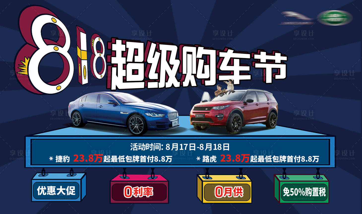 源文件下載【享設(shè)計】搜索編號：65180019636155621【汽車818主形象】