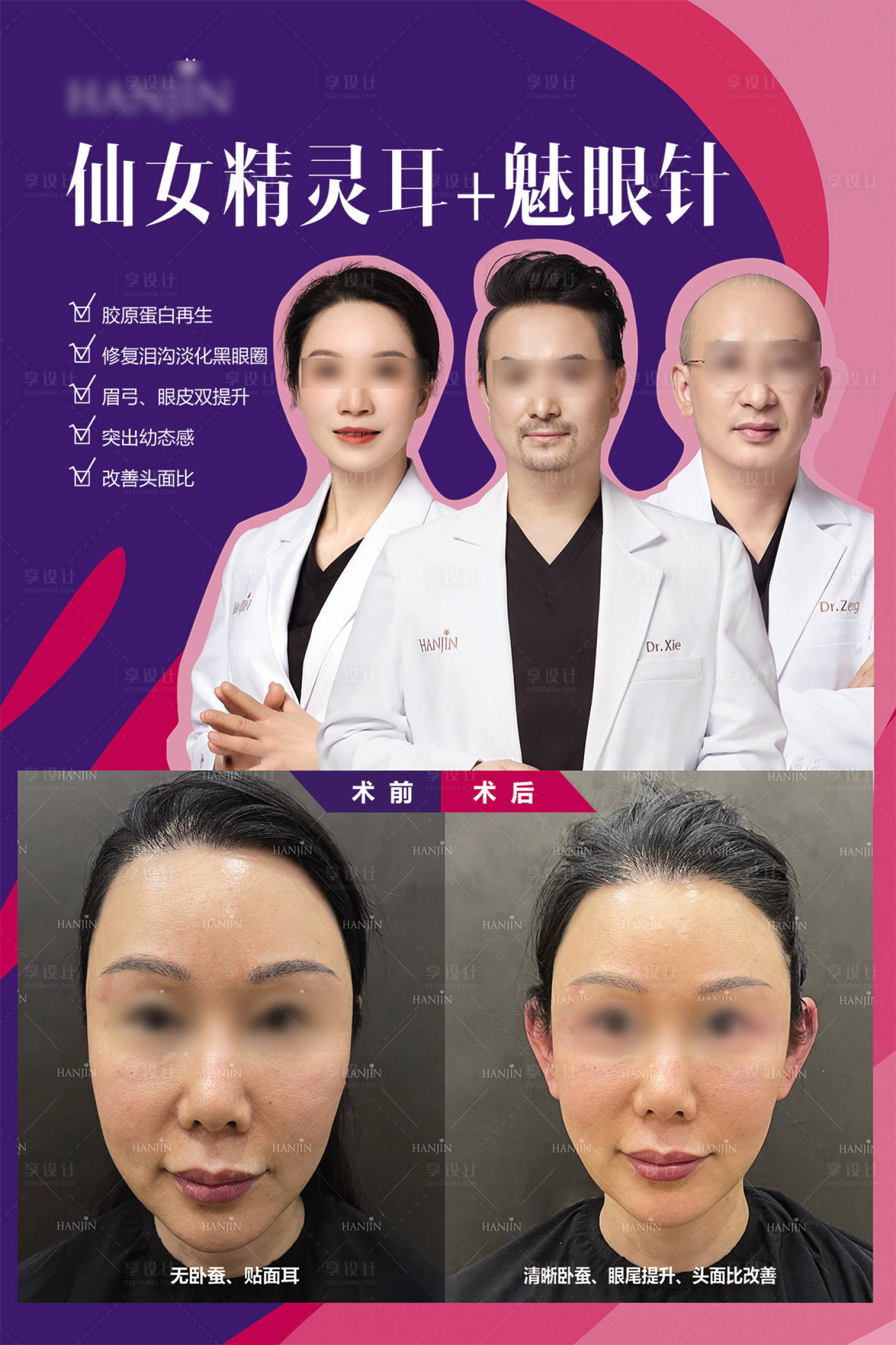 源文件下載【享設計】搜索編號：86290019844372557【醫美整形 】