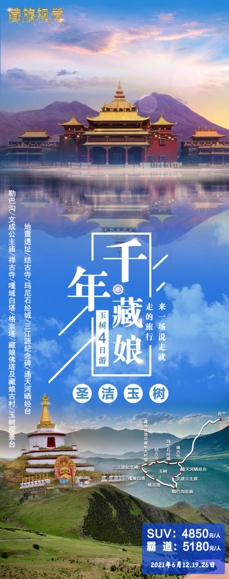 源文件下载【千年藏娘海报】编号：75600019767974761