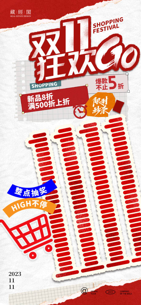 源文件下载【双十一促销海报】编号：20231018213812770