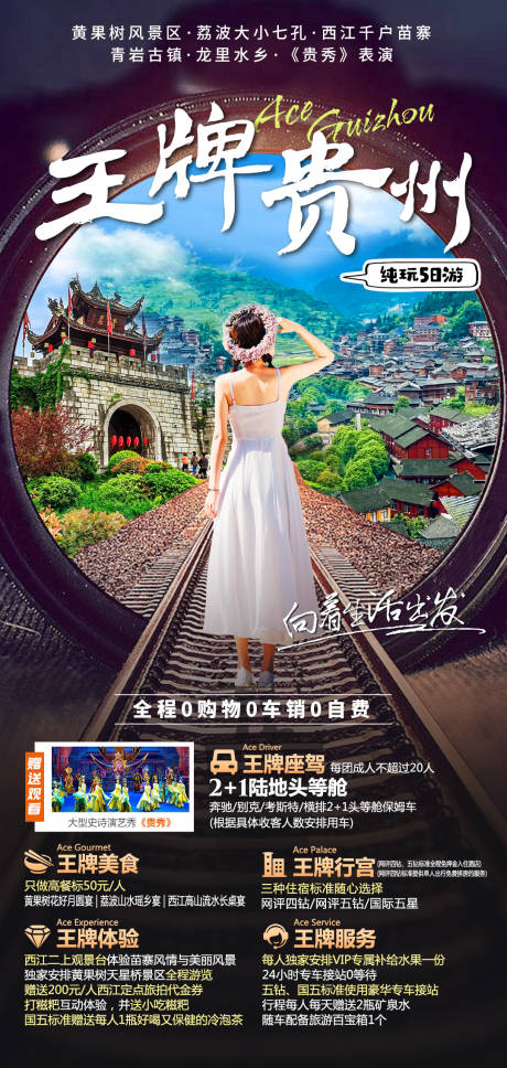 源文件下载【贵州旅游海报】编号：13840019884204609