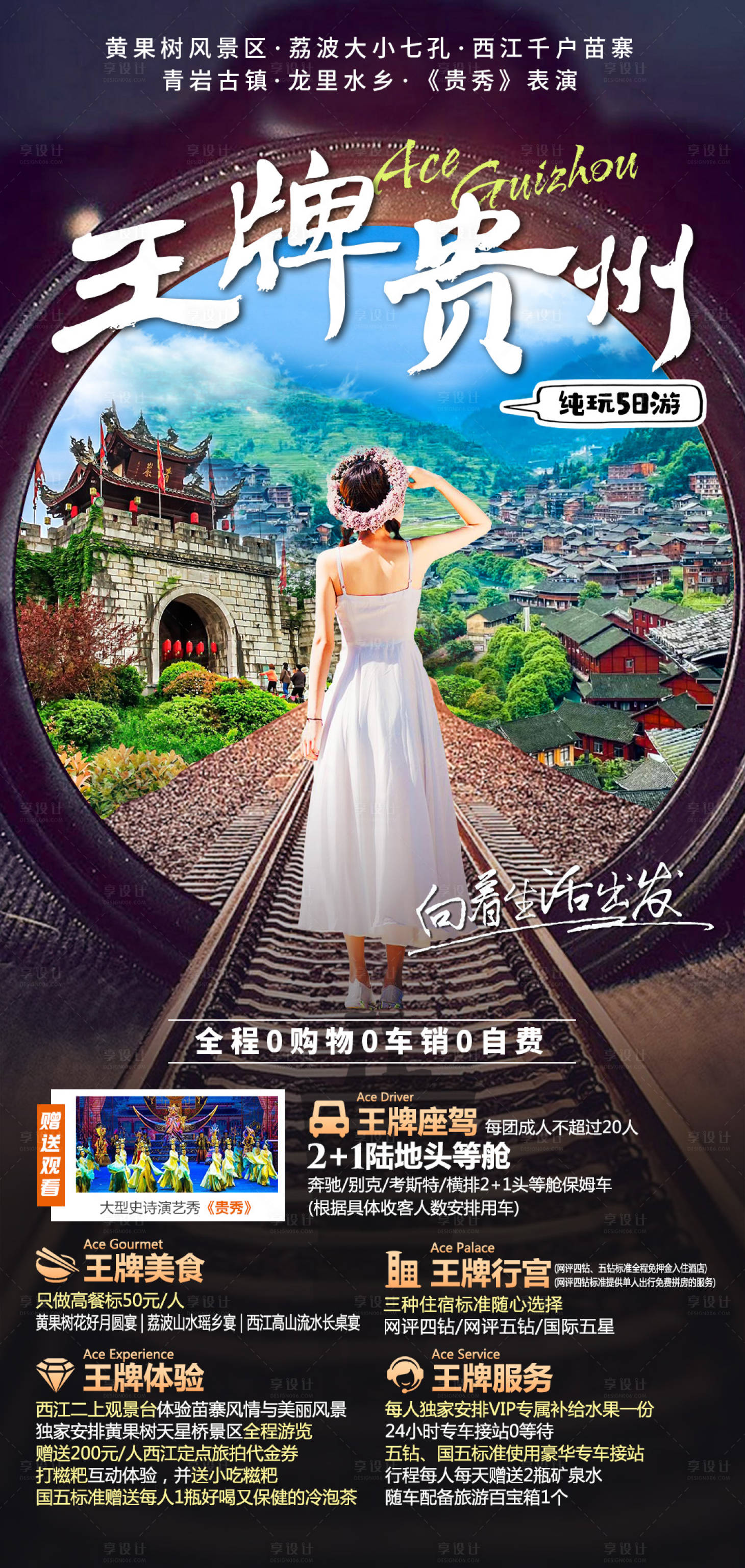 源文件下载【贵州旅游海报】编号：13840019884204609