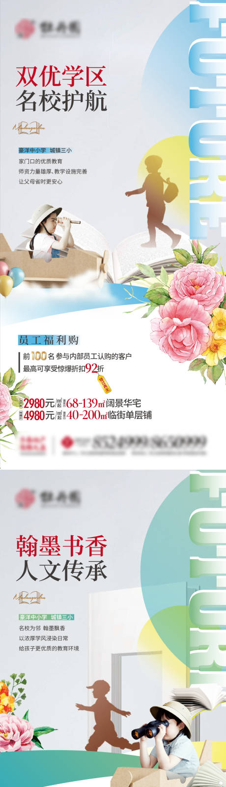 源文件下載【房地產學區房海報】編號：93300019890837061