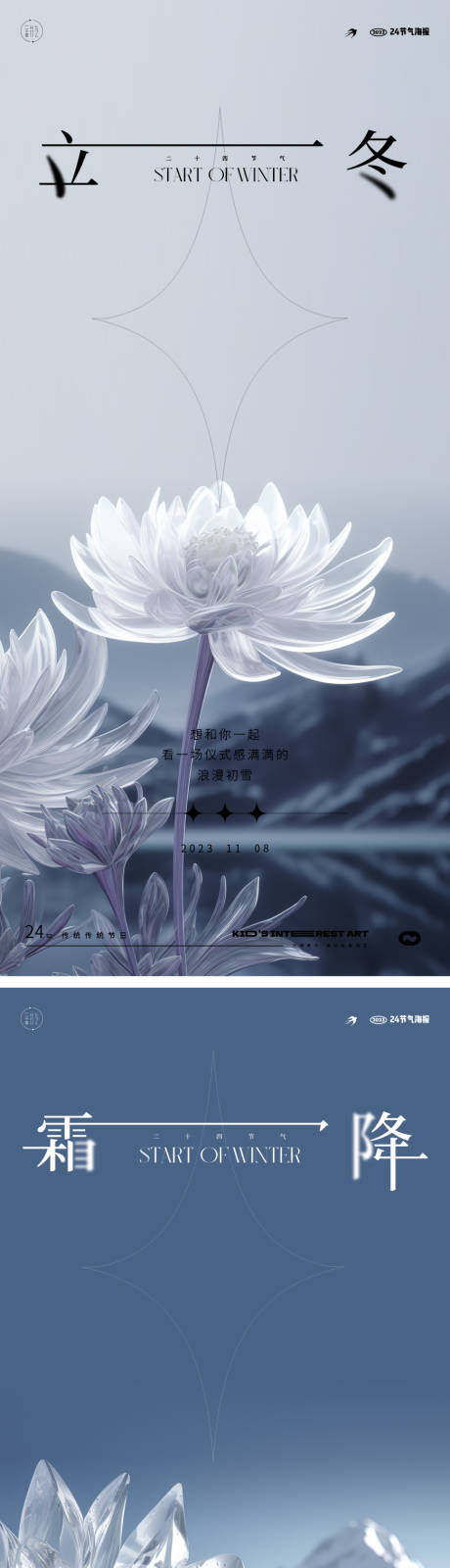 源文件下载【享设计】搜索编号：10060019845985327【立冬霜降节气系列海报】
