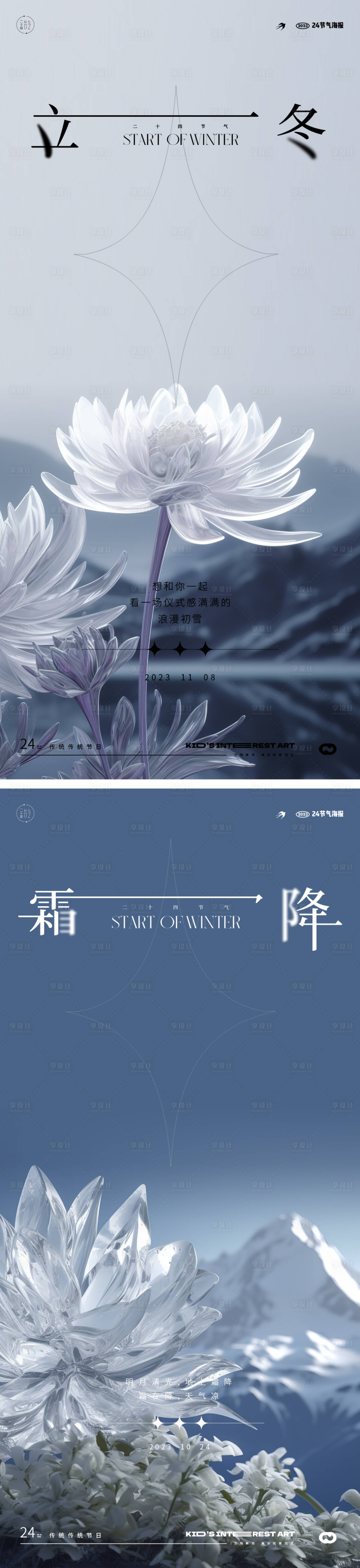 源文件下載【享設計】搜索編號：10060019845985327【立冬霜降節氣系列海報】