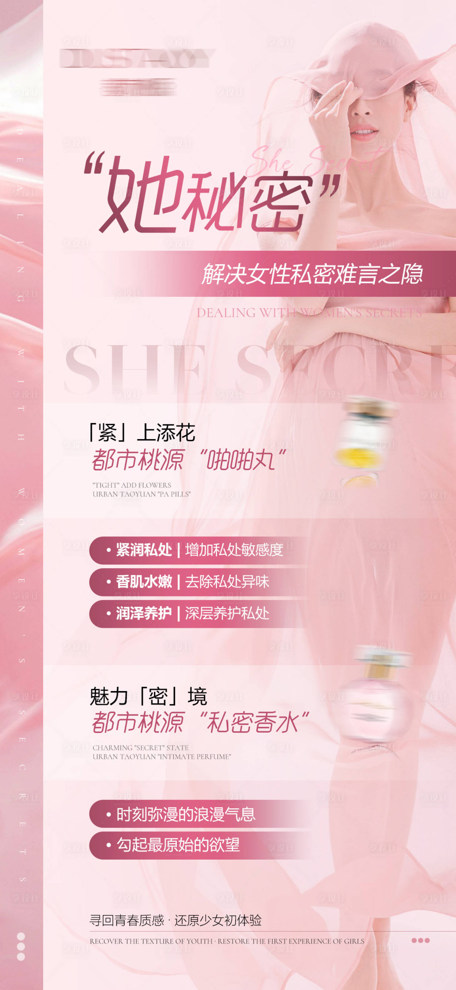 源文件下載【享設計】搜索編號：46010019963184074【醫美私密抗衰私護女性產品海報】