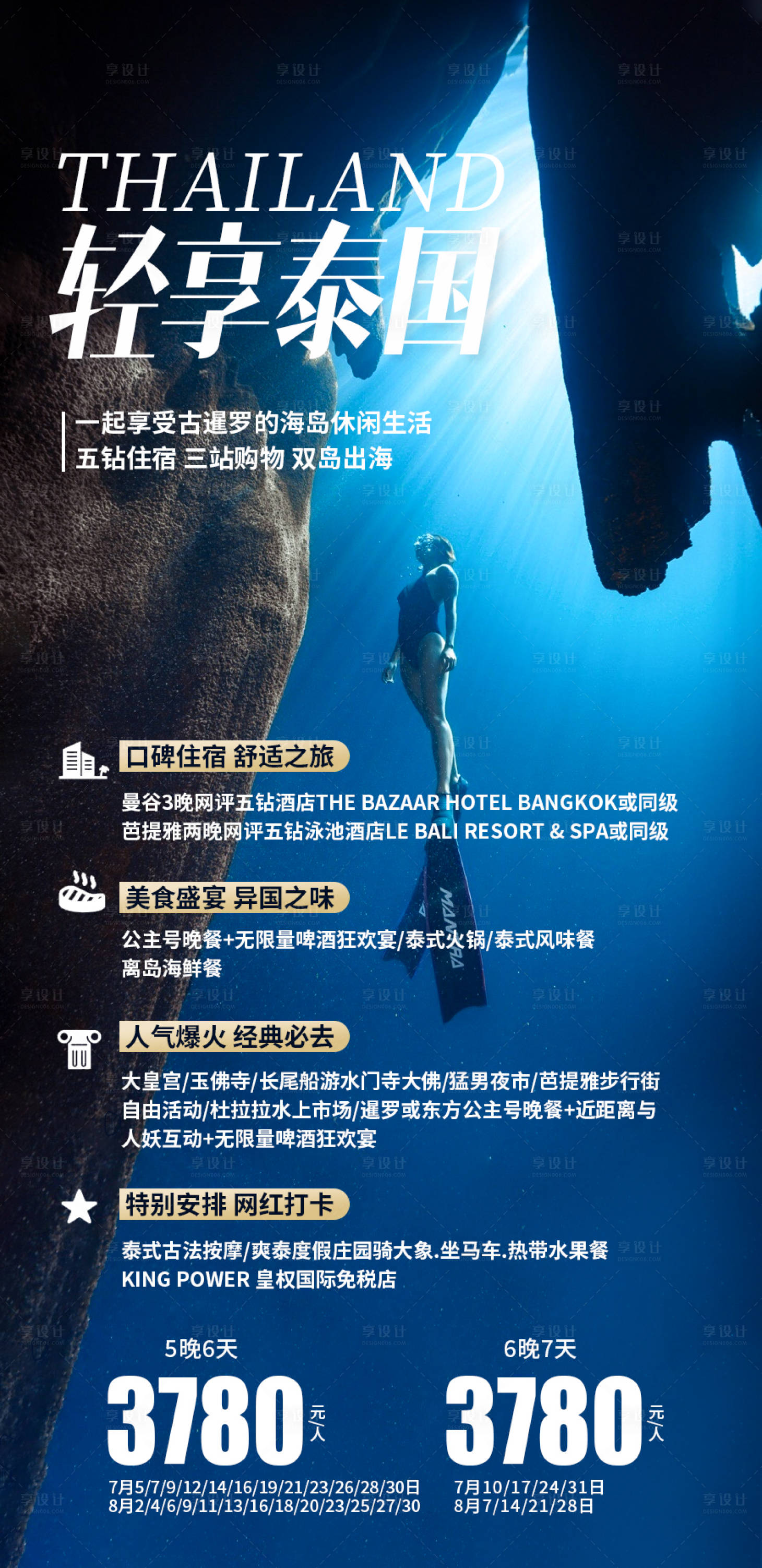 源文件下载【享设计】搜索编号：16300019788624236【轻享泰国 】
