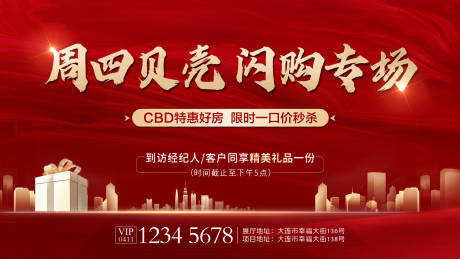 源文件下載【享設計】搜索編號：31200020096033844【特價房閃購大屏海報】