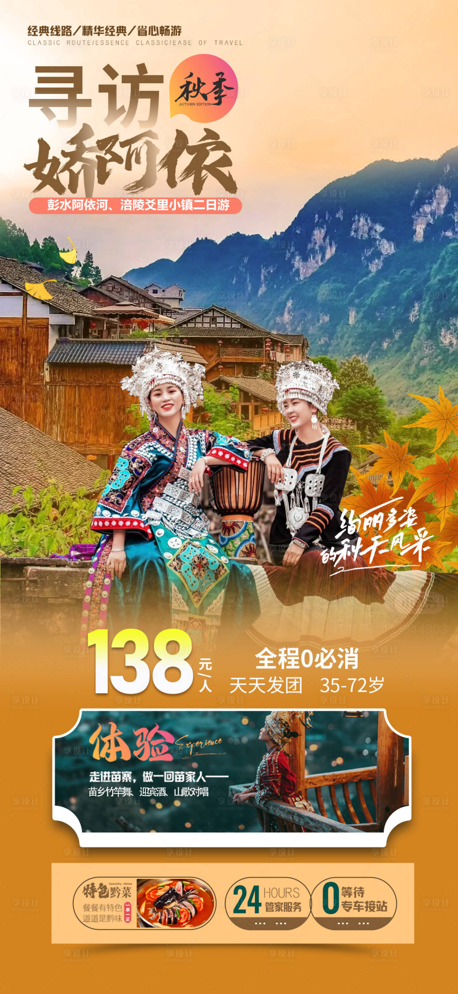 源文件下載【享設(shè)計(jì)】搜索編號(hào)：46140019732385600【重慶阿依河海報(bào)】