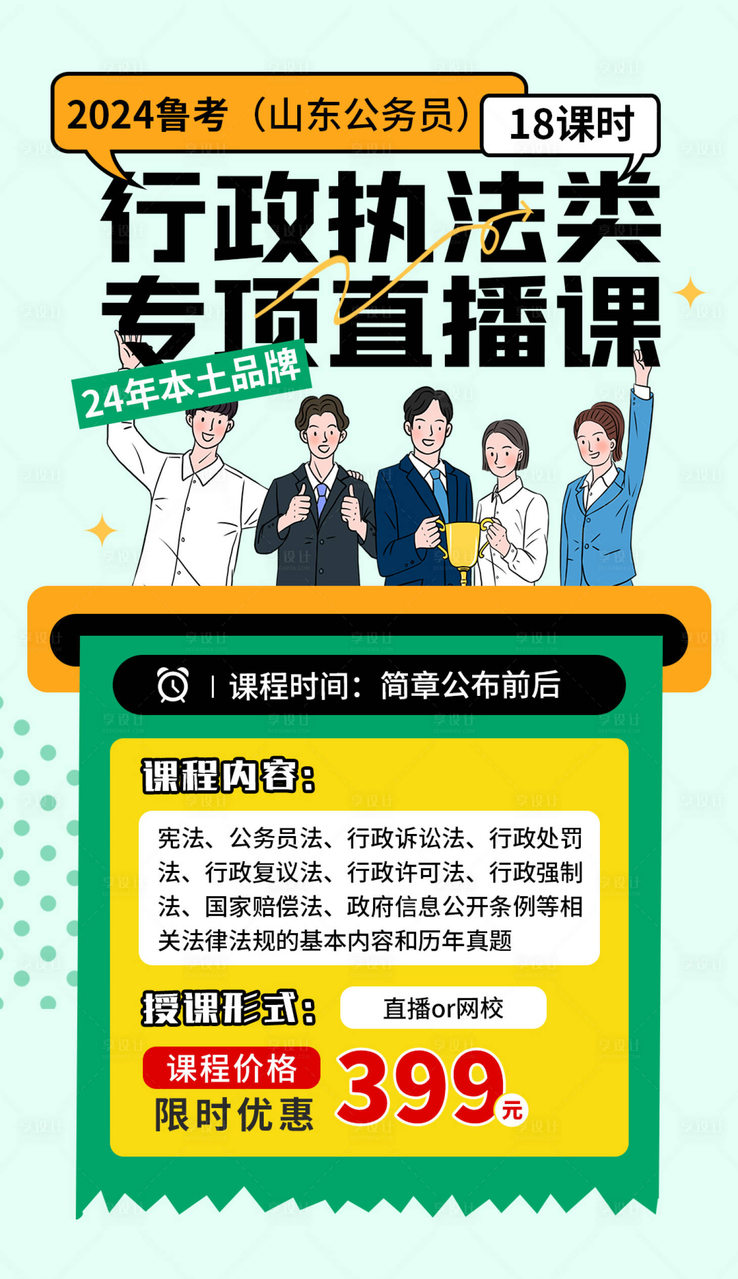 源文件下載【享設(shè)計】搜索編號：13280019907792811【專項直播課海報】