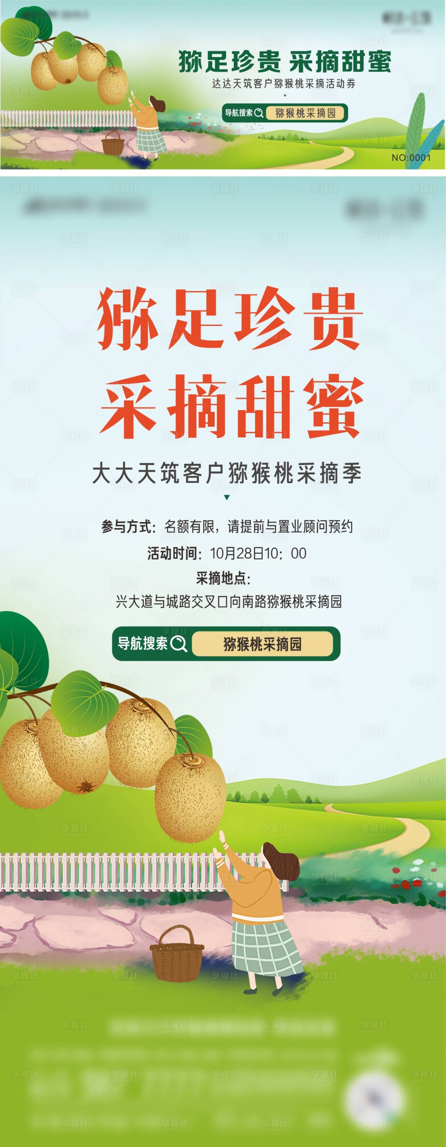 源文件下载【享设计】搜索编号：13130019998764579【猕猴桃采摘海报】