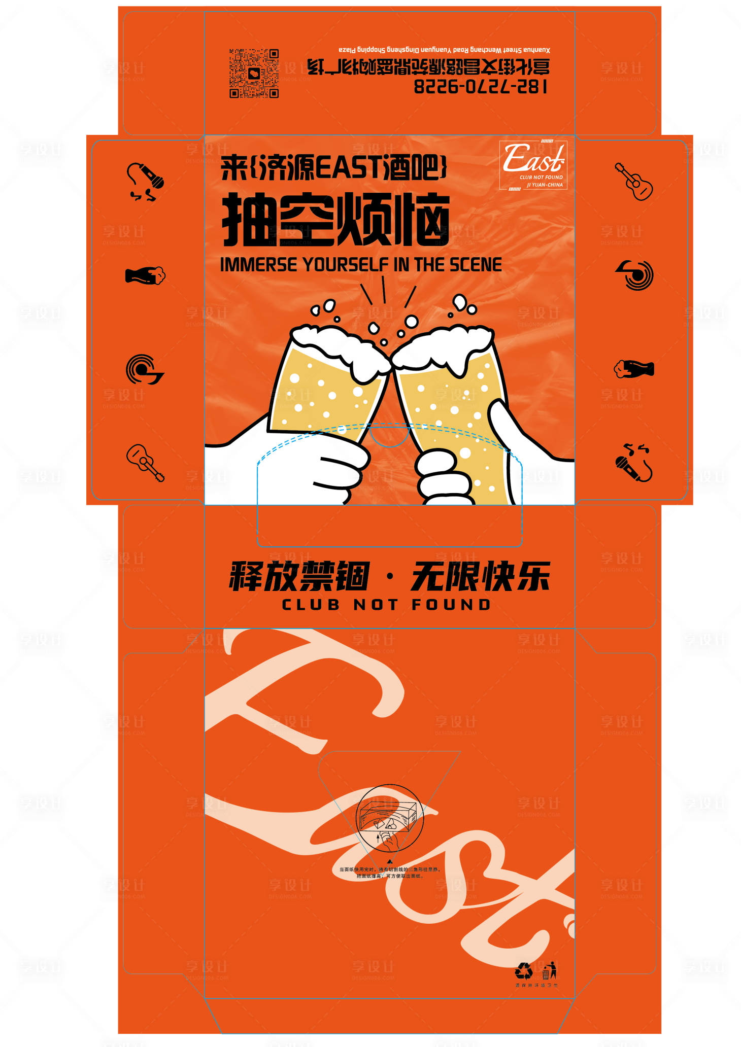源文件下载【享设计】搜索编号：76240019733429328【酒吧抽纸盒包装设计】