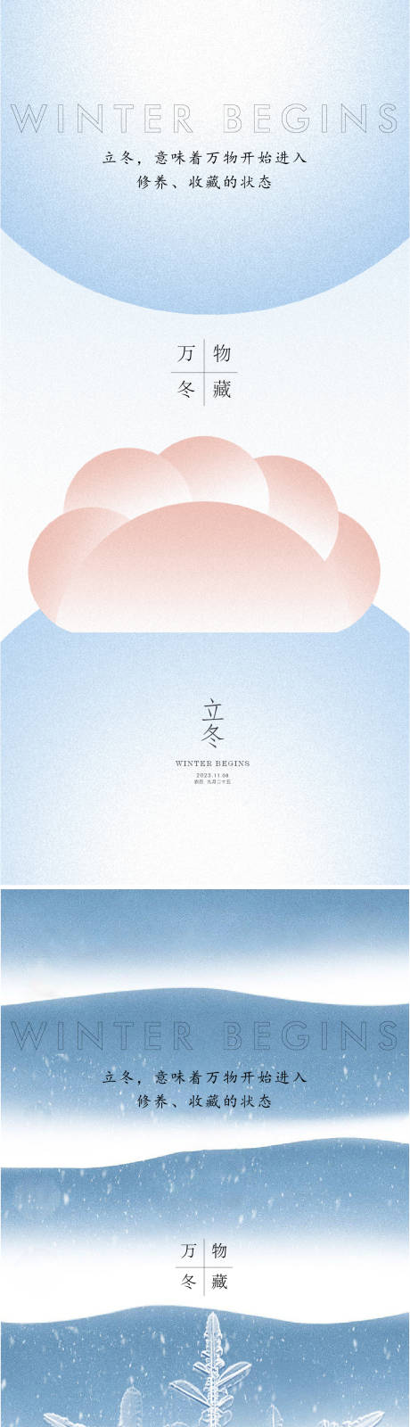 源文件下載【享設計】搜索編號：50680020121285707【立冬節氣海報】