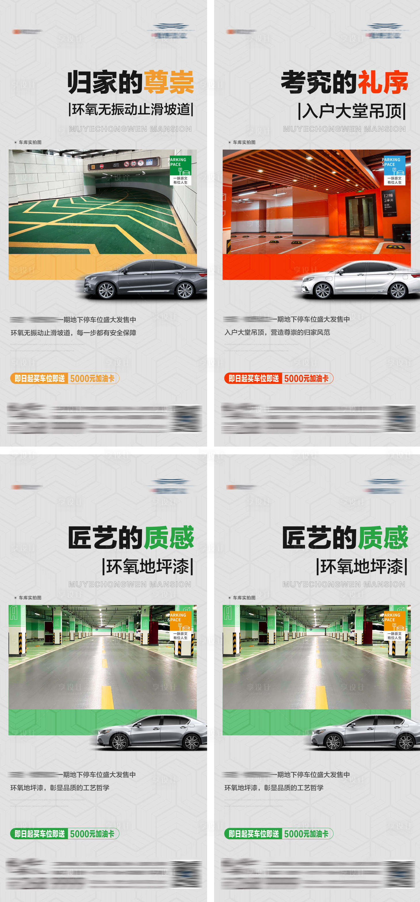 源文件下載【享設計】搜索編號：88940020044132869【地產實景車位價值點海報】