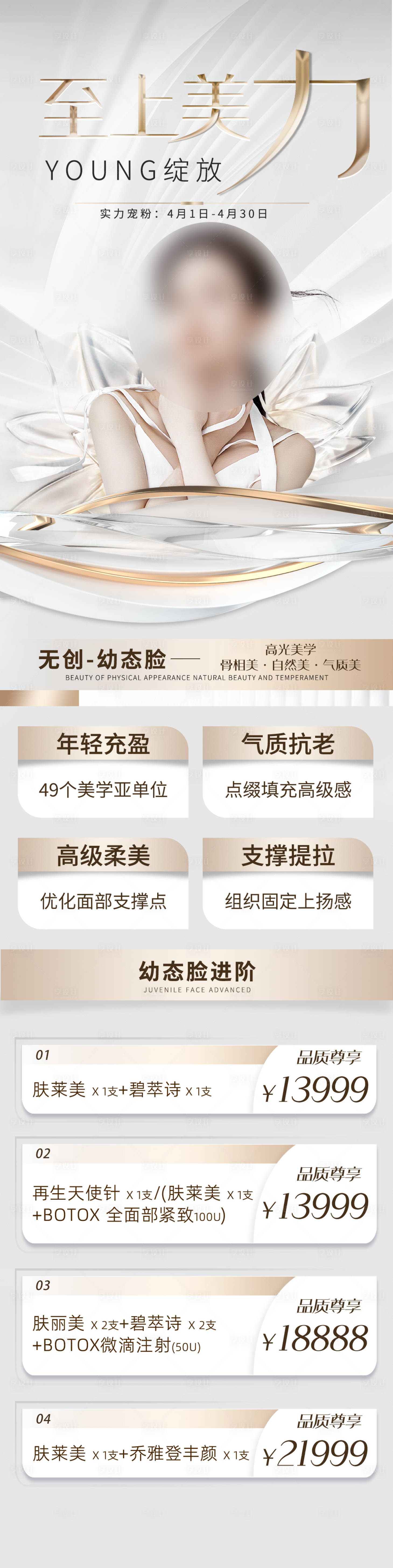 源文件下载【享设计】搜索编号：61870019820883197【医美项目政策长图】