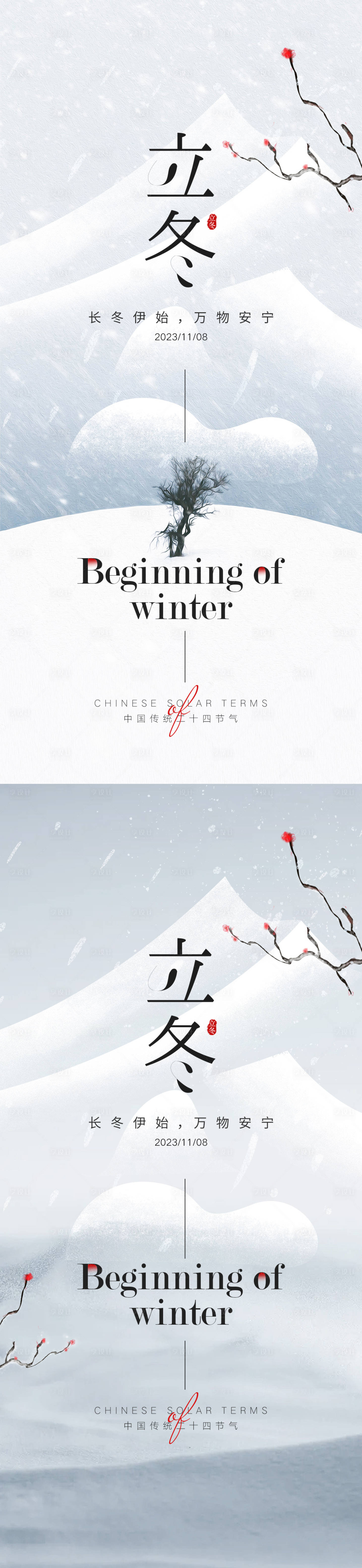 源文件下载【享设计】搜索编号：53320019941599239【立冬节气海报】