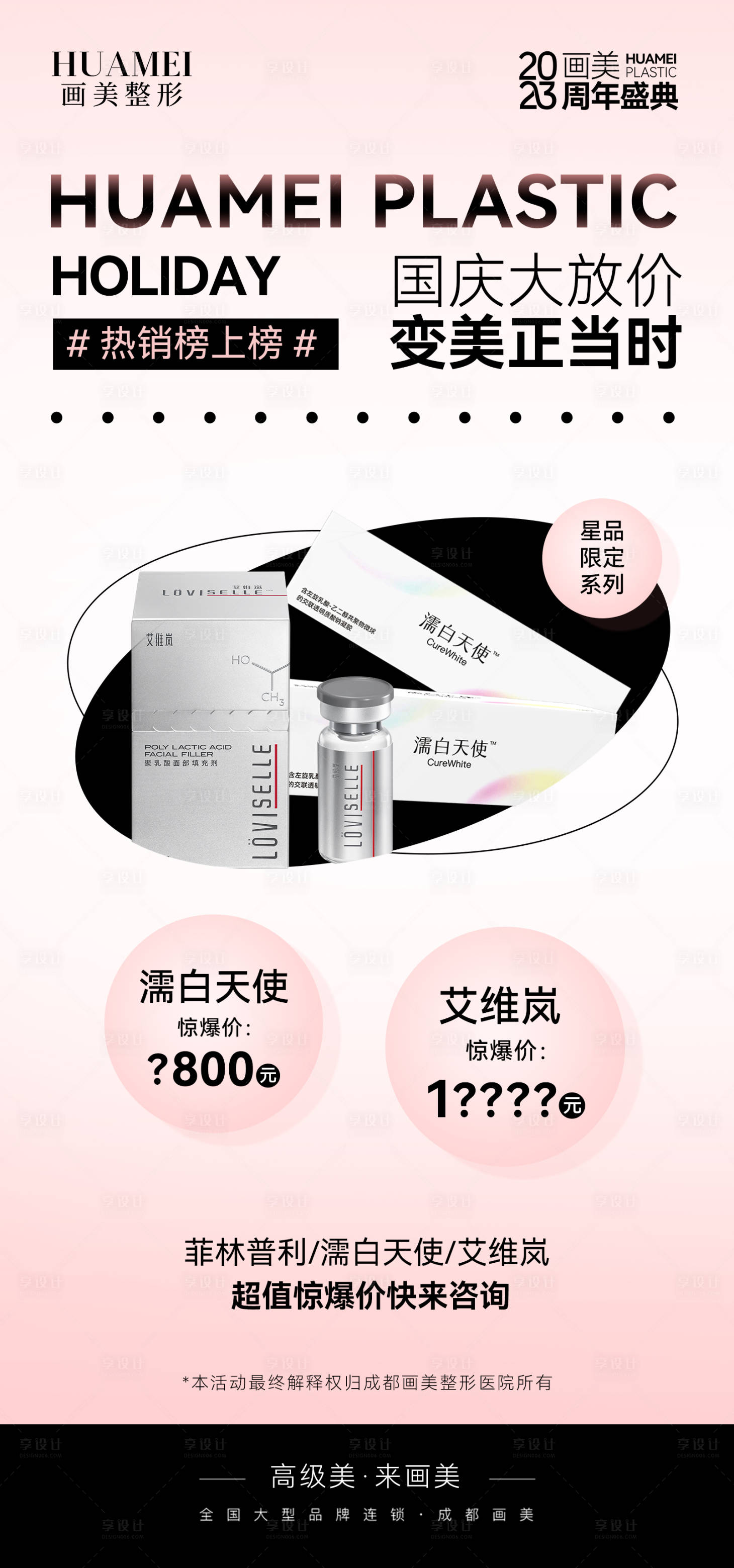 源文件下載【享設計】搜索編號：22470019652825798【醫美產品海報】