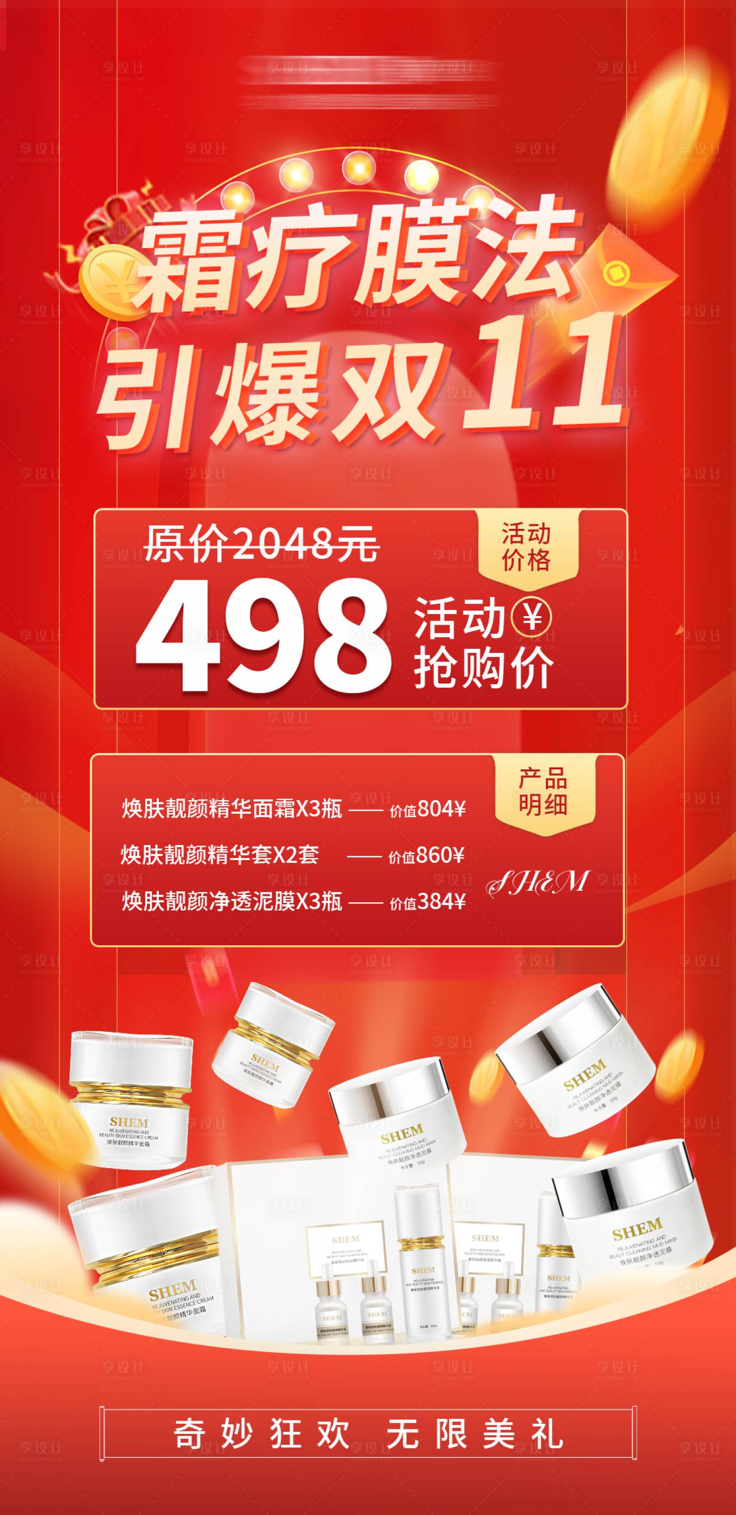 源文件下载【享设计】搜索编号：32280020017153216【双11促销海报】